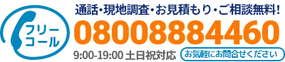 通話・現地調査・お見積もり・ご相談無料！お気軽に市原市の勝樹塗装工業へお電話ください。