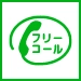 通話・現地調査・お見積もり・ご相談無料！お気軽に市原市の勝樹塗装工業へお電話ください。